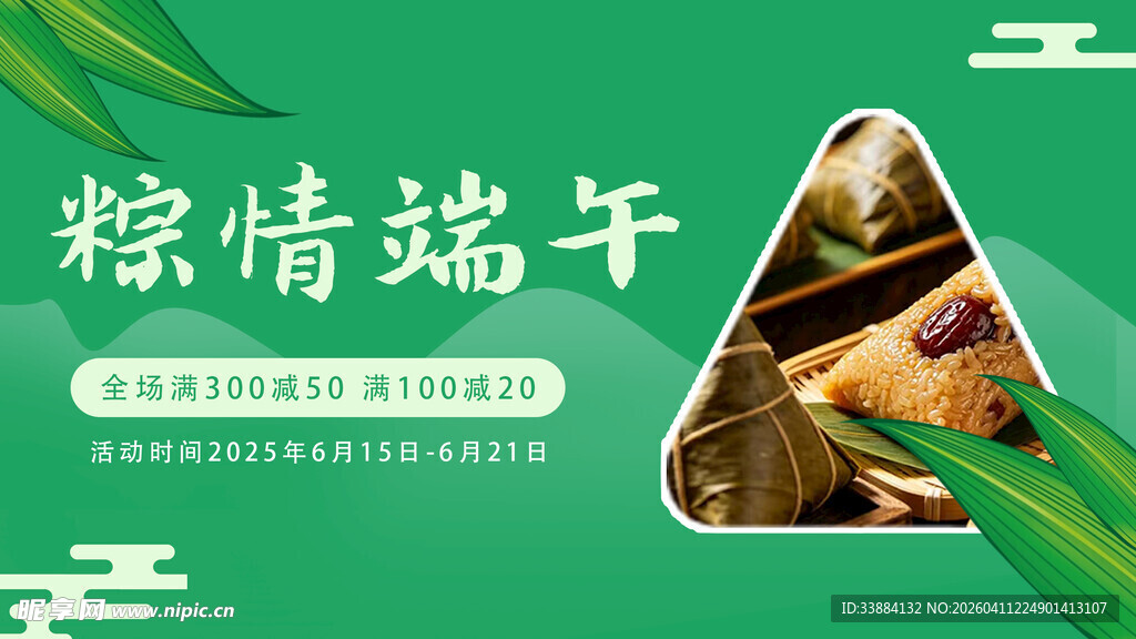 粽情端午海报展示