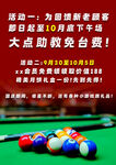 台球优惠活动宣传图