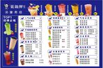 饮品菜单展示
