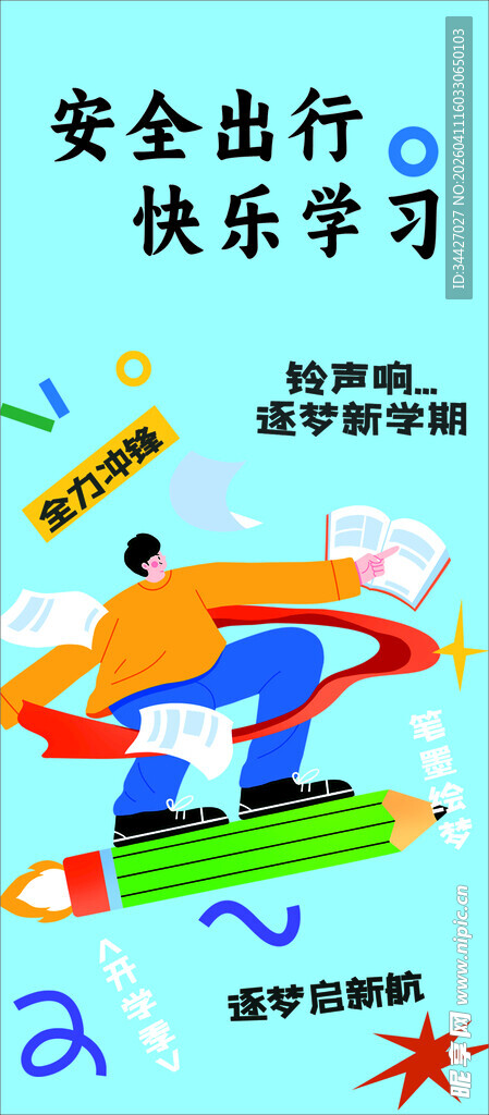 学校海报
