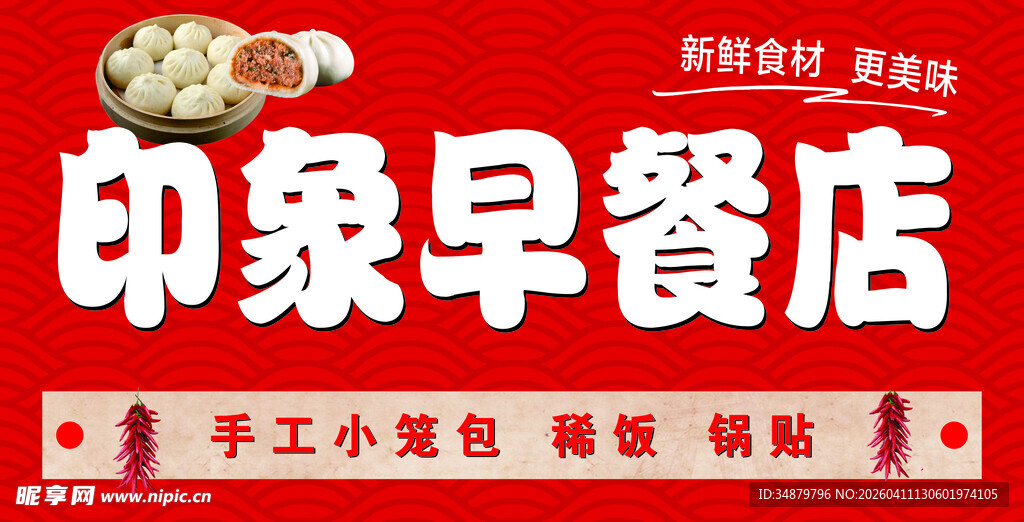 早餐店素材