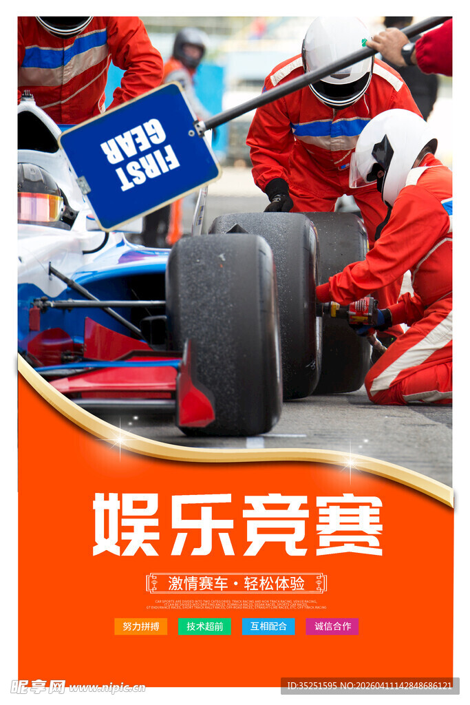 赛车海报