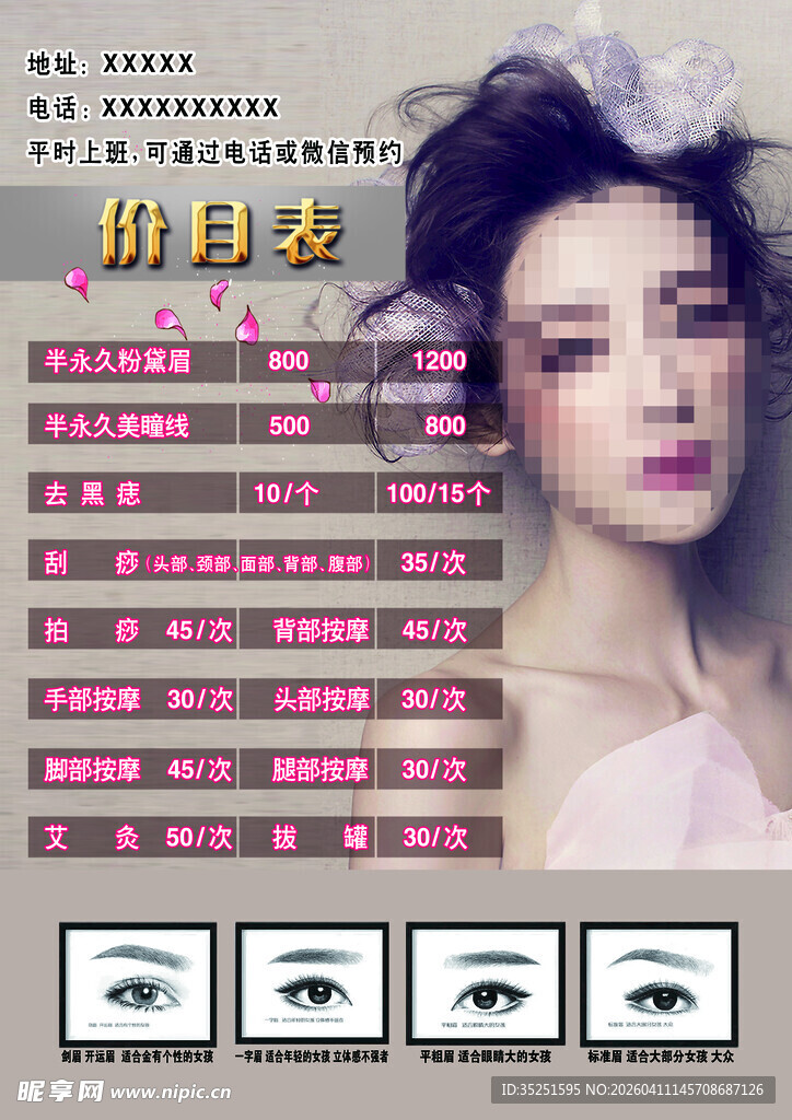 美容化妆价目表