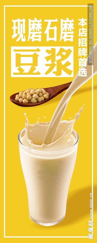 现磨豆浆