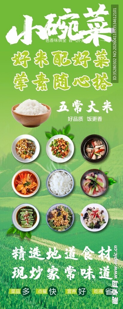 小碗菜