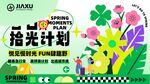 春天海报