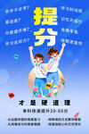 高考提分