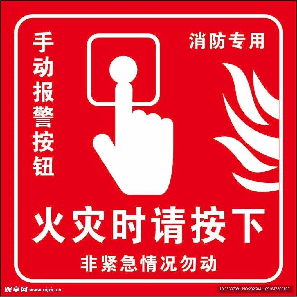手动报警按钮