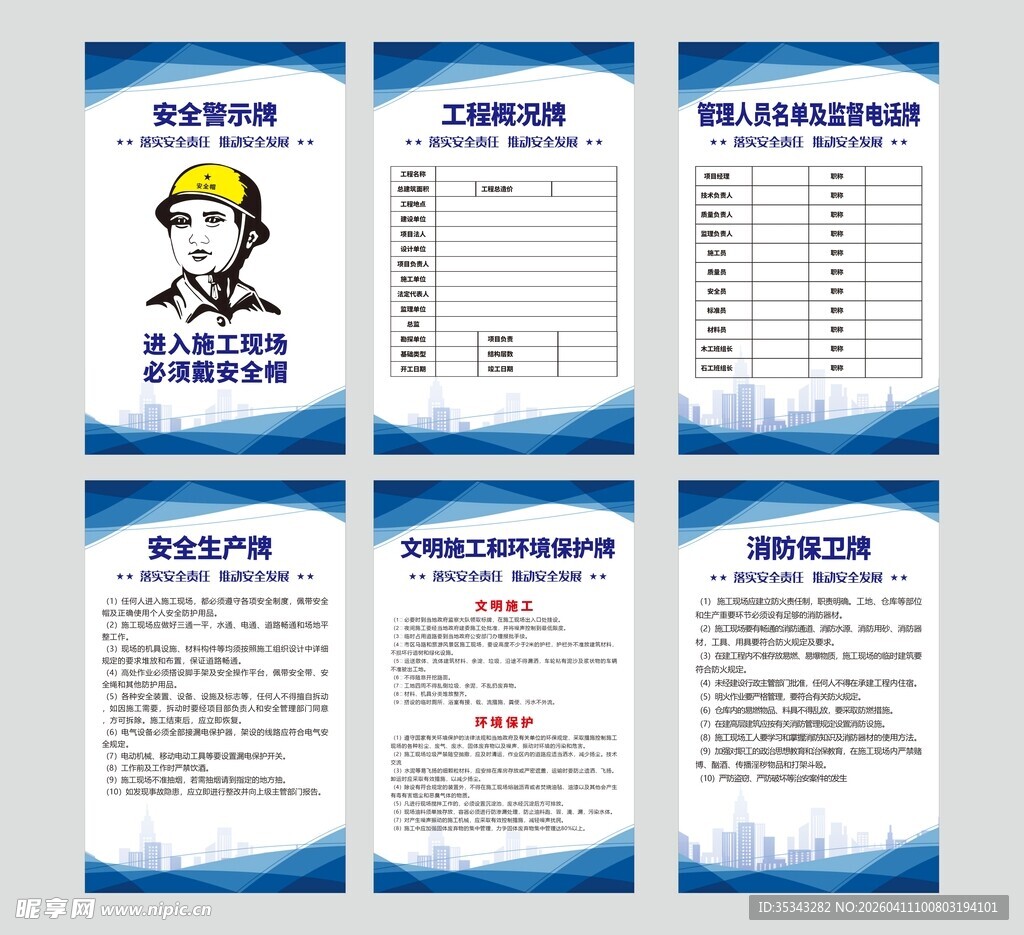 工地安全管理制度展板