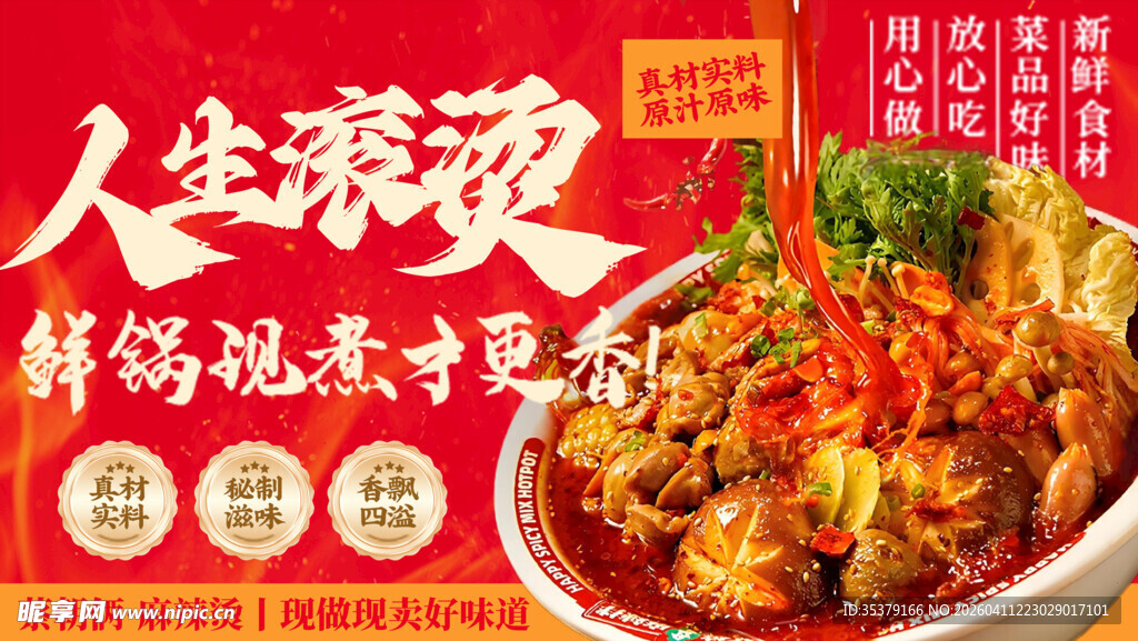 人生滚烫的麻辣香锅盛宴
