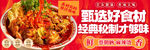 经典秘制麻辣香锅美食