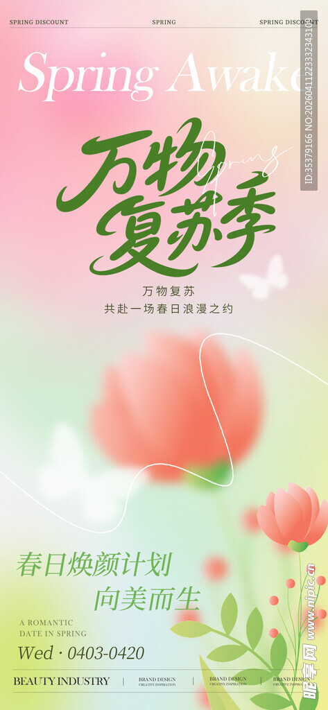 夏日花卉清新海报设计