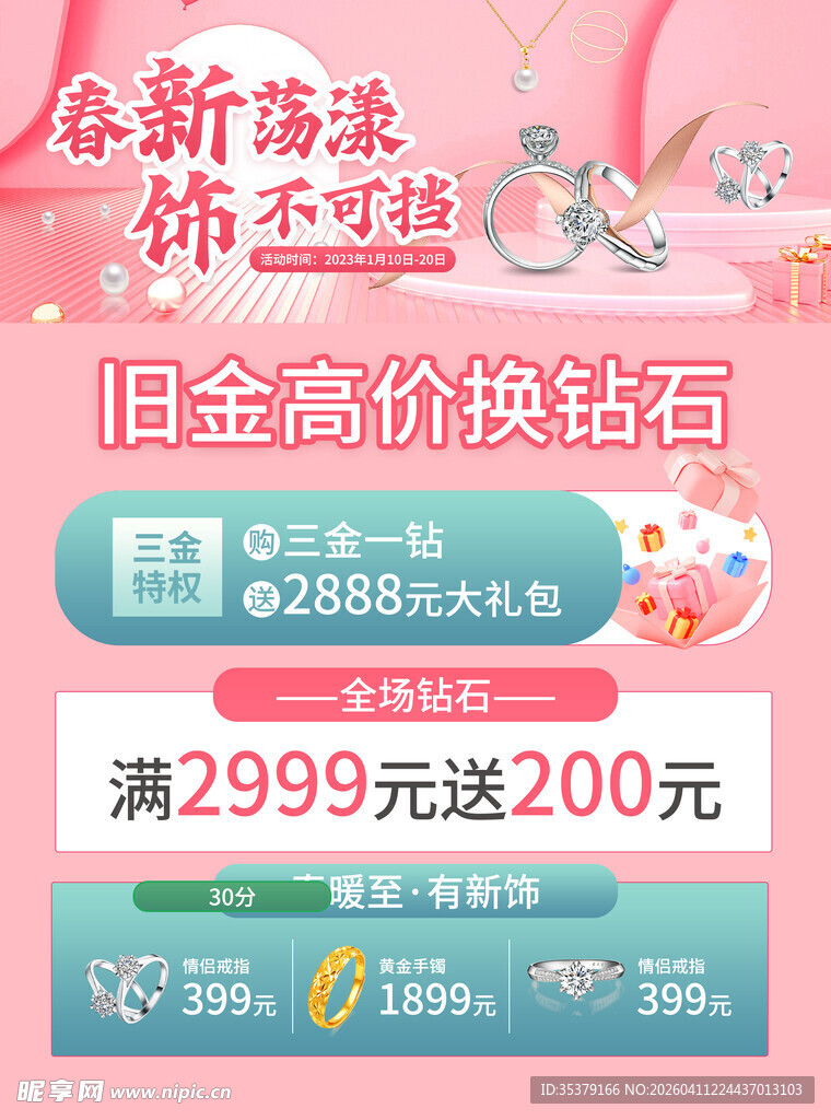 春季粉色珠宝促销