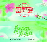 春日美好主题海报设计