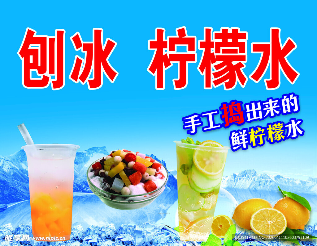 创冰柠檬水    清凉来袭