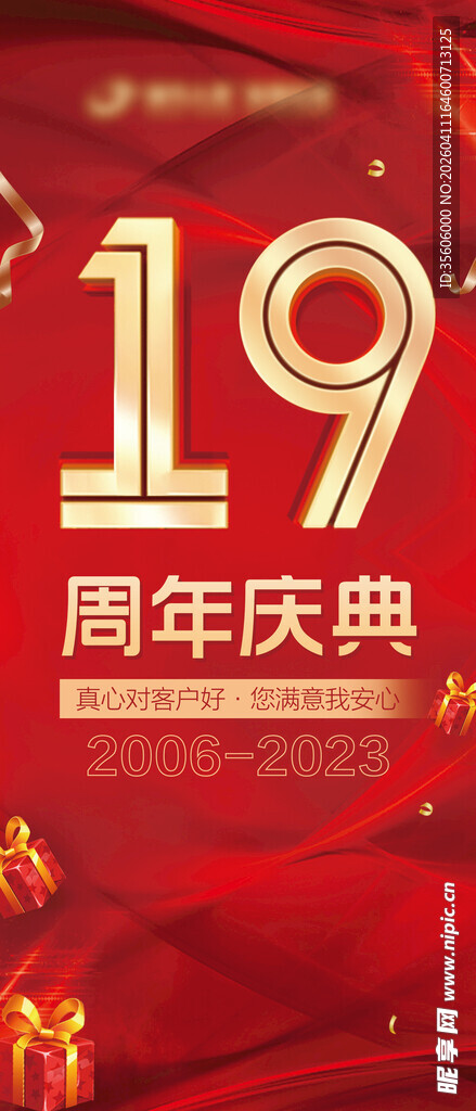 19周年庆典喜庆画面