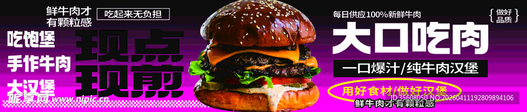 牛肉汉堡