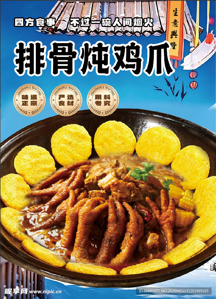 排骨炖鸡爪美食诱人