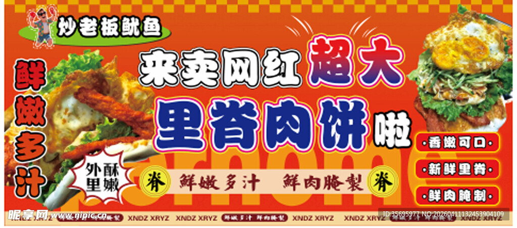 买肉夹馍送超大里脊肉饼