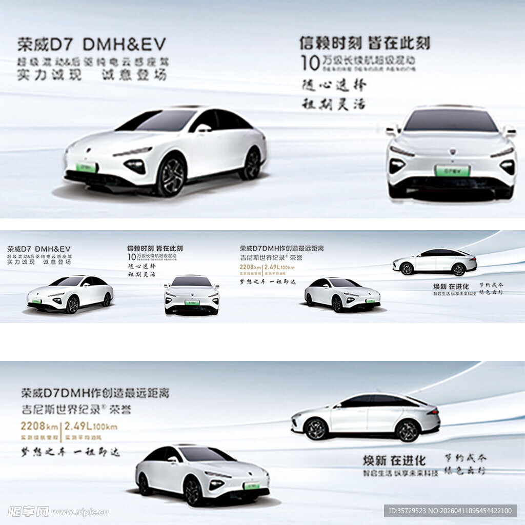 上汽荣威D6车型多角度展示