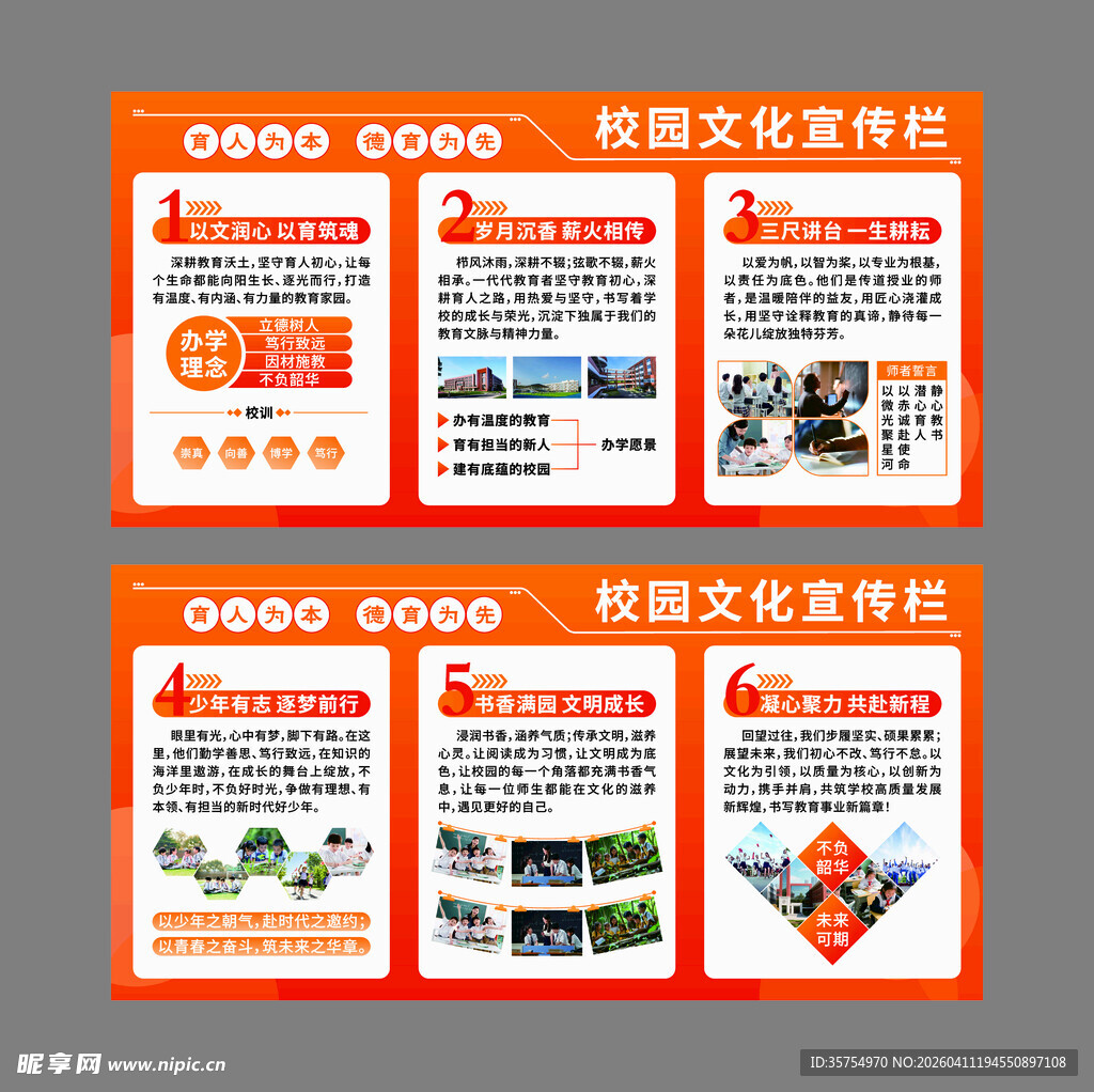 校园文化宣传展板