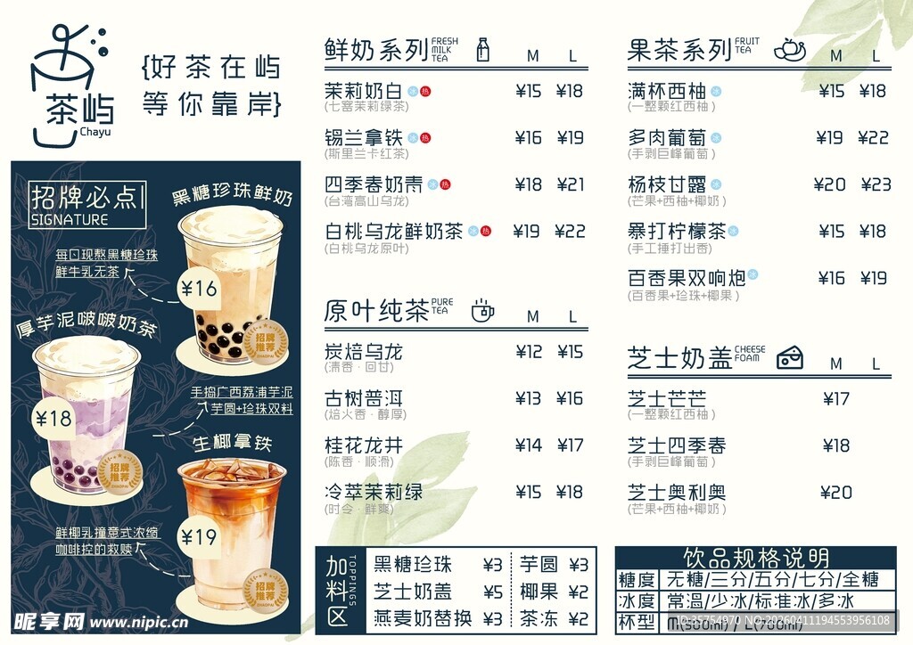 墨青色奶茶店饮品价格表菜单