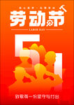 五一劳动节宣传海报
