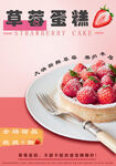 草莓蛋糕