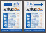美容老中医祛斑活动海报