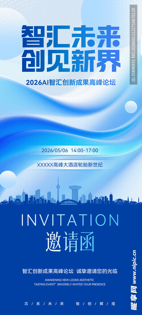 科技邀请函