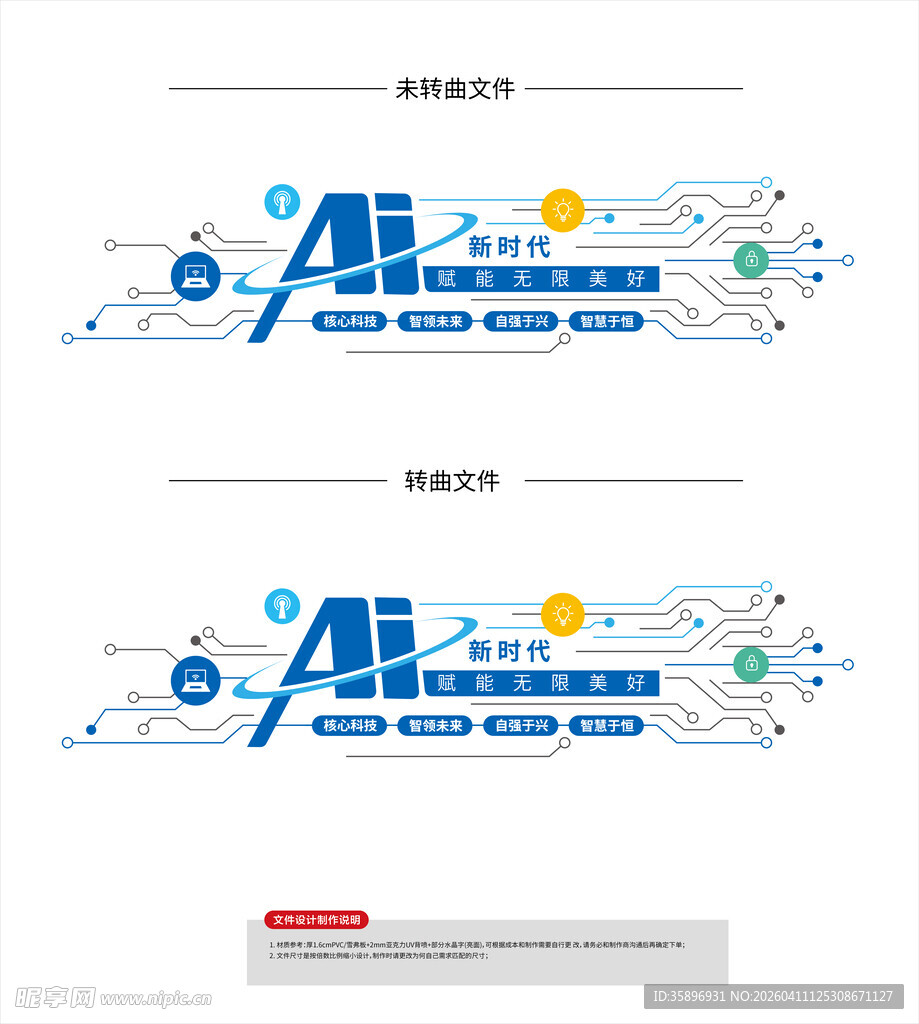 AI智能科技文化墙