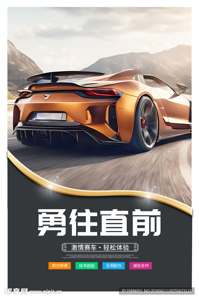 赛车海报