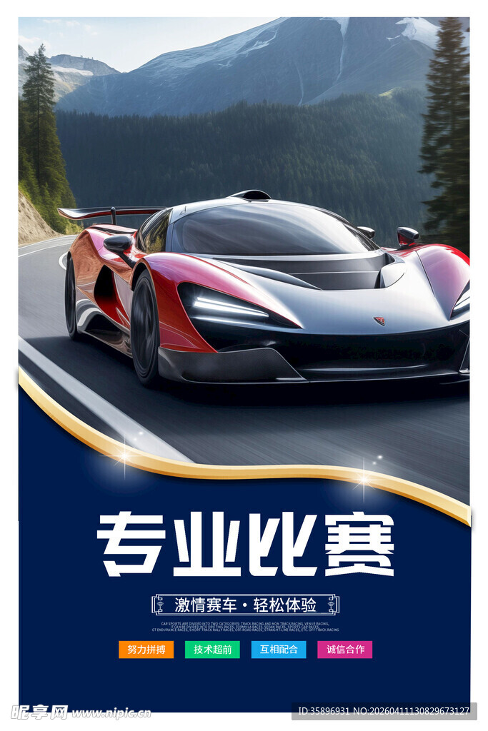 赛车海报