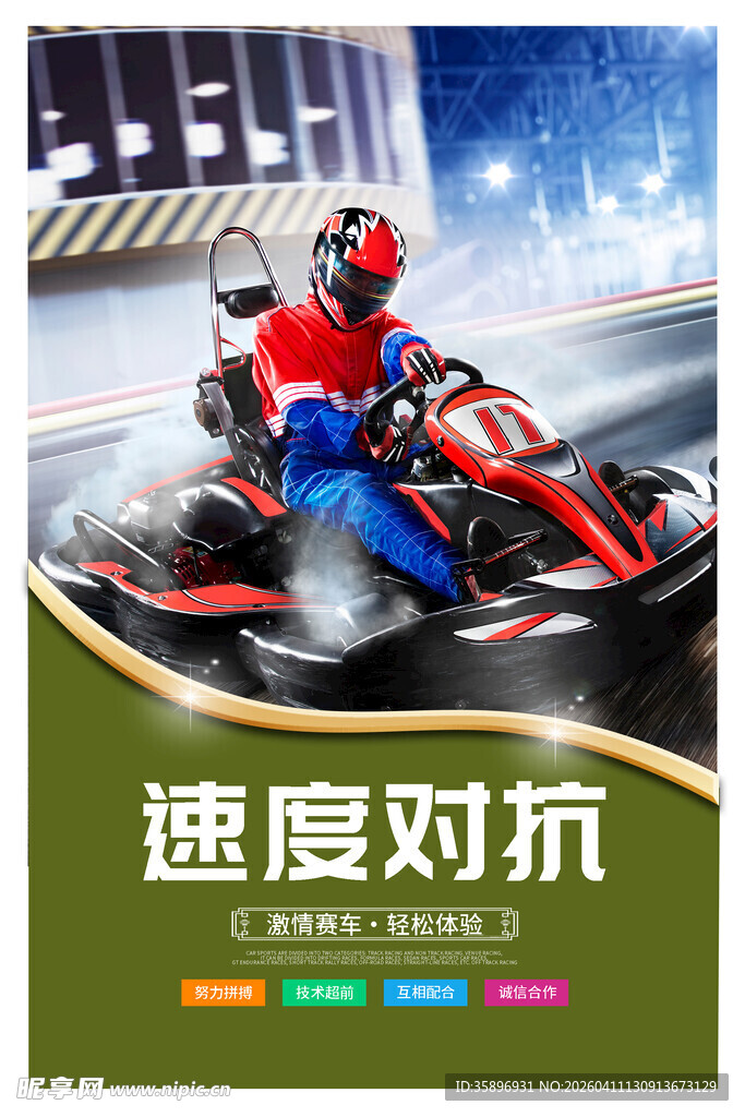 赛车海报