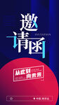 邀请函