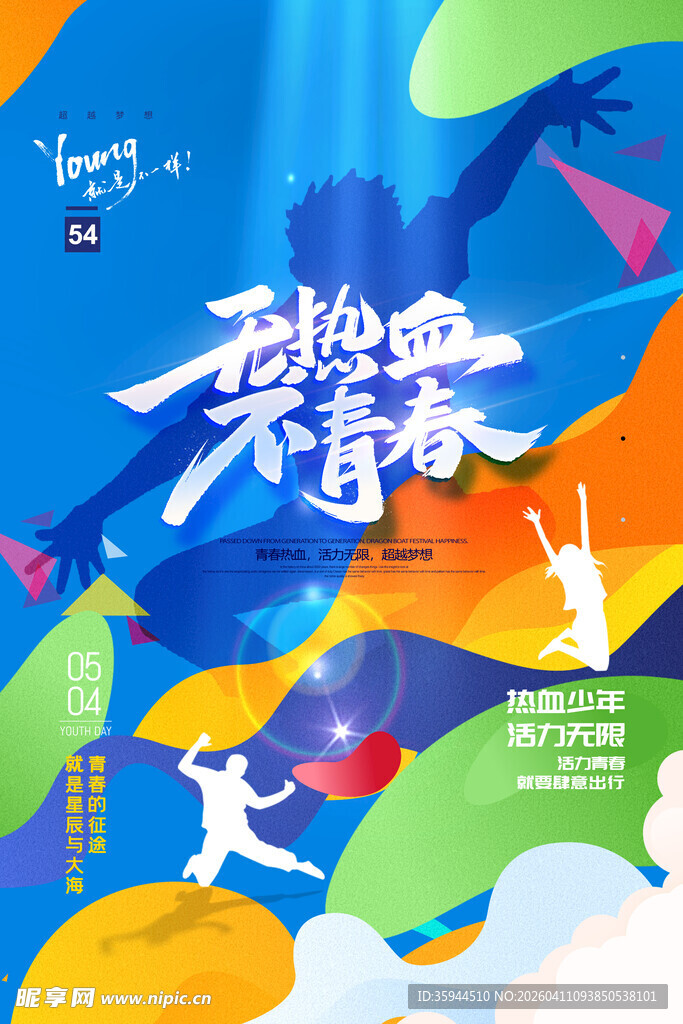 青春无畏奔跑永不止步