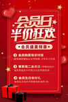 会员日半价狂欢促销海报