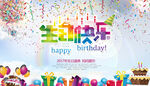 欢乐生日派对场景