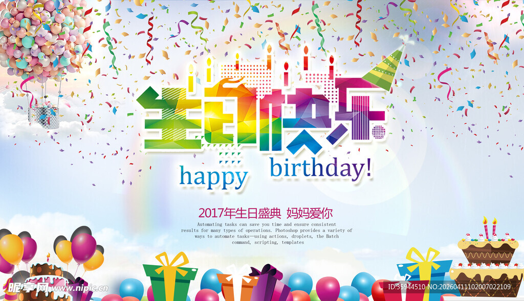 欢乐生日派对场景