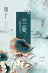 水墨风立夏花卉插画