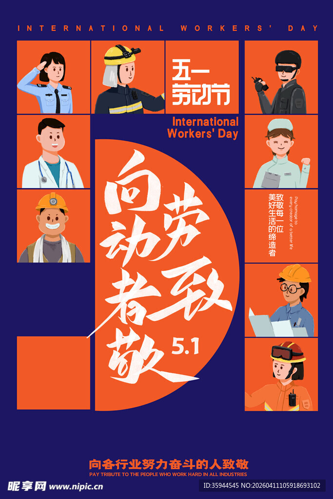 向劳动者致敬宣传海报