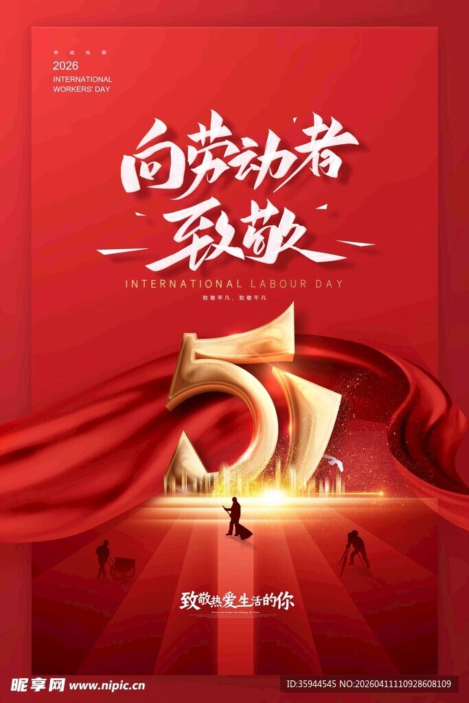 致敬劳动者闪耀51荣光