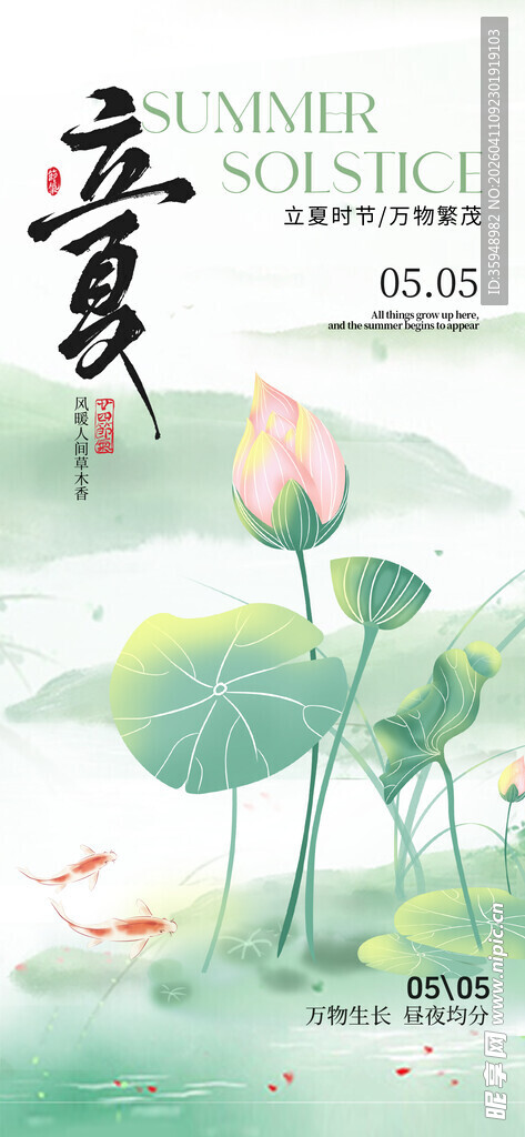 水墨风荷花插画海报