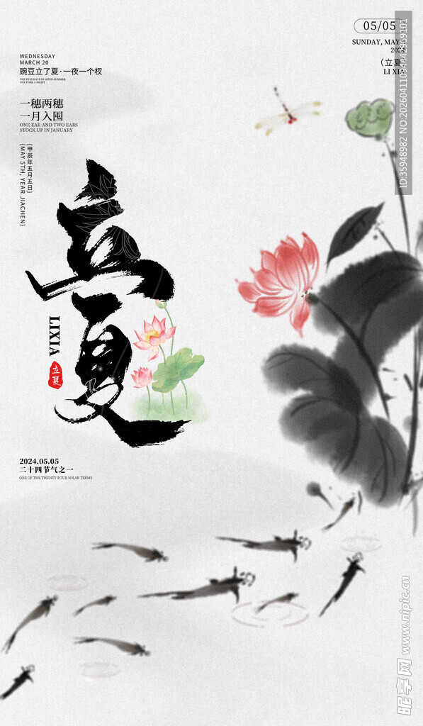 水墨立夏图 灵动自然意趣