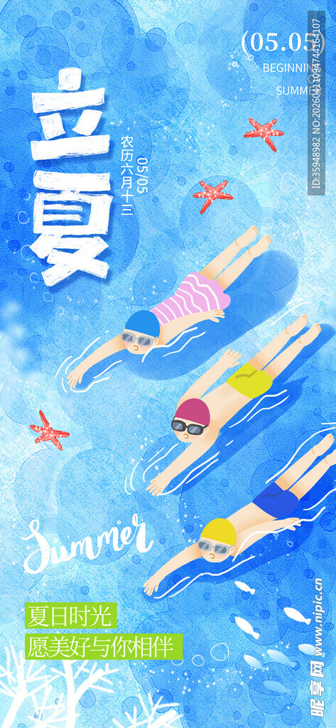 夏日多彩冰淇淋插画