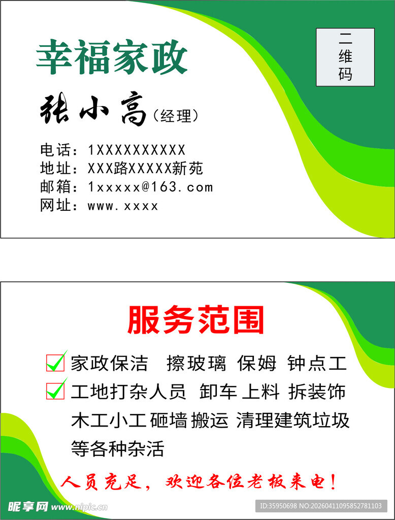 幸福家政服务范围介绍