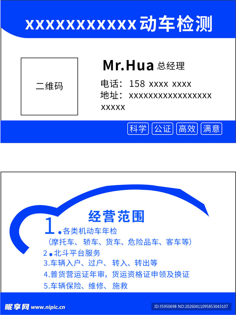 机动车检测报告单