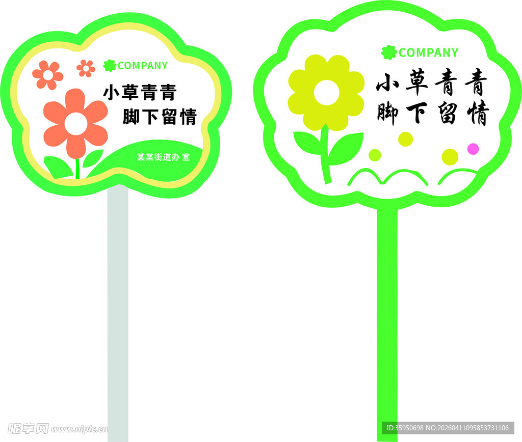 小草青青请勿留情插牌