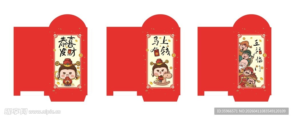 财神红包喜庆中式红包