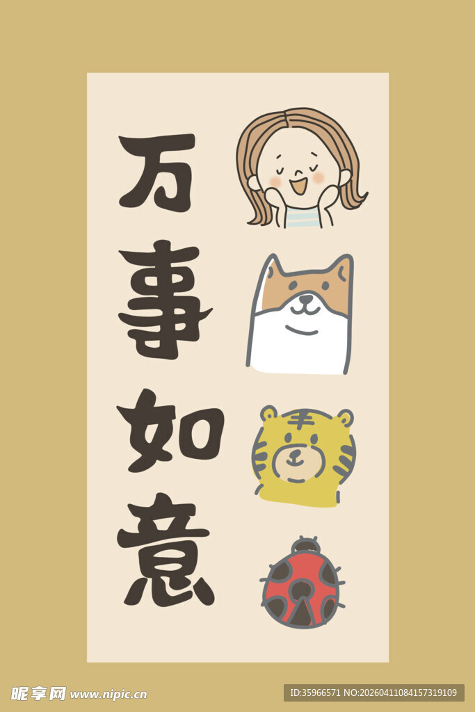 卡通风万事如意装饰画